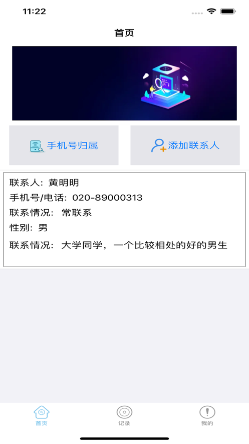 小記電話歸屬錄