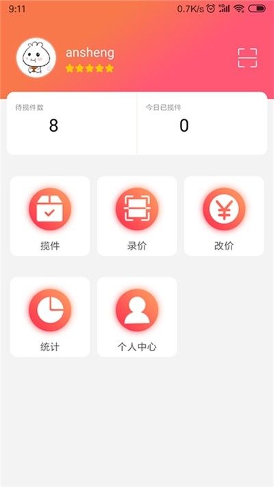 果冻易递通