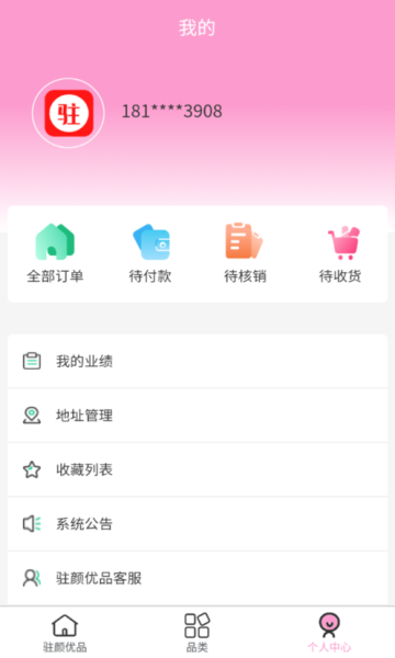 驻颜优品