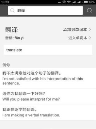 闪电翻译