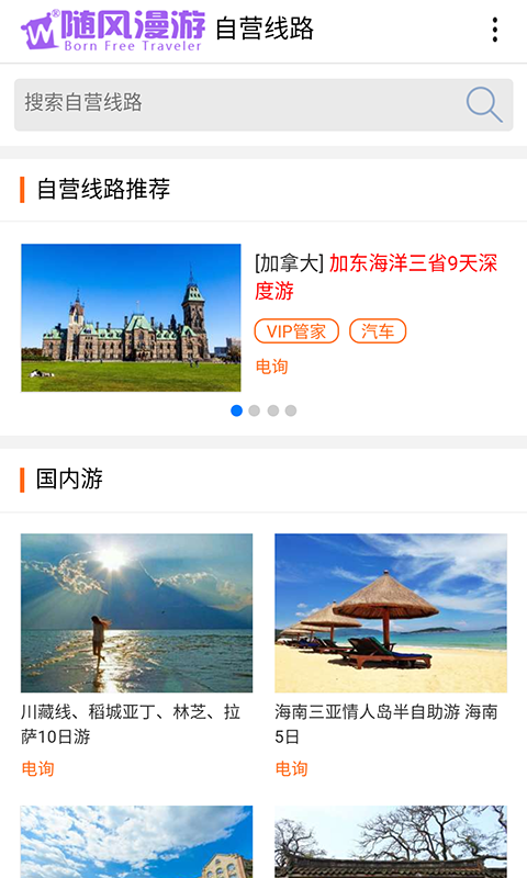随风漫游