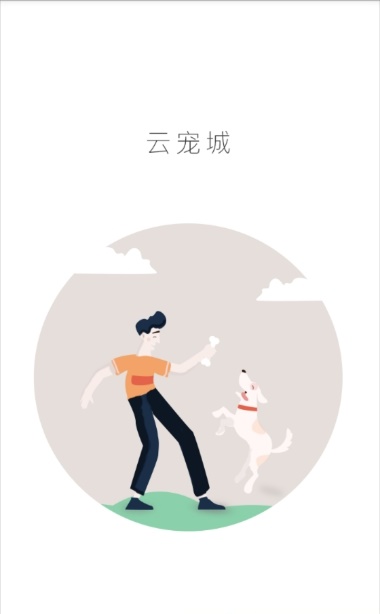 云宠城