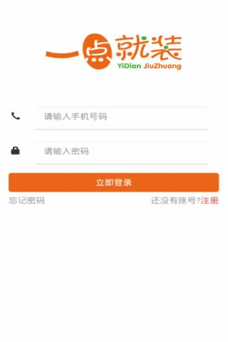 一點就裝