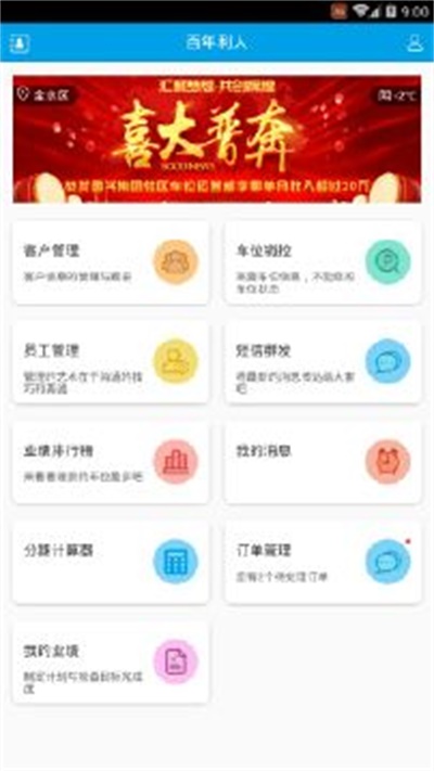 百年利人