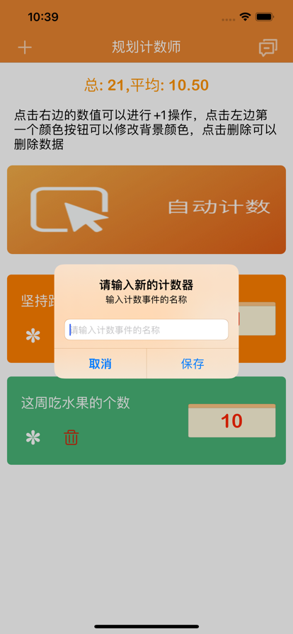规划计数师