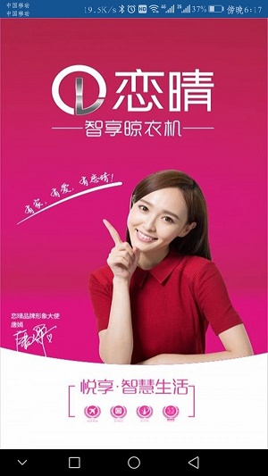 智能晾衣机