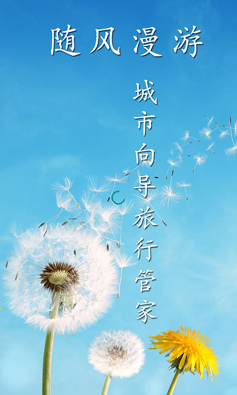 随风漫游