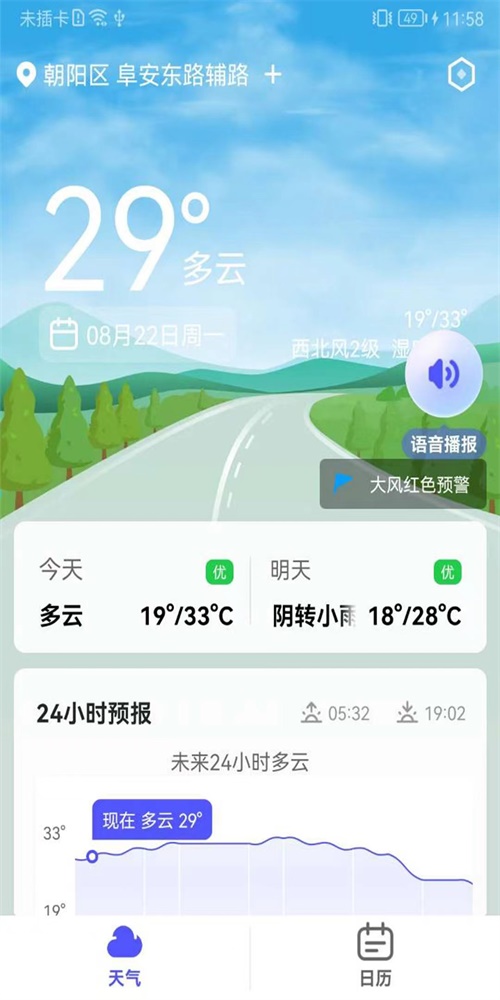 实用天气