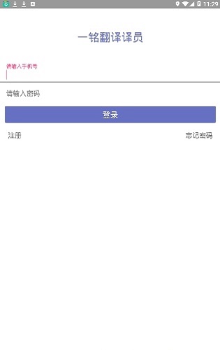 一铭翻译译员