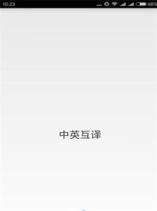 闪电翻译