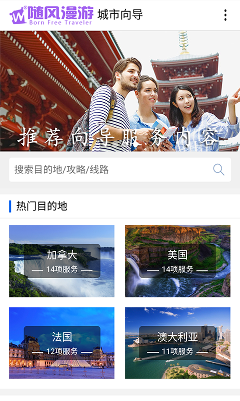 随风漫游