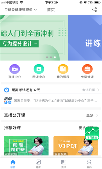 中世健网校