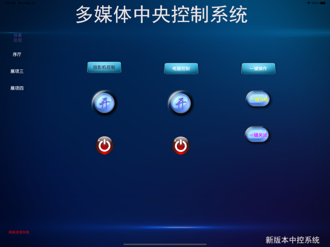 中控Pro