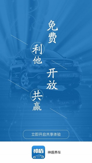 神盾养车