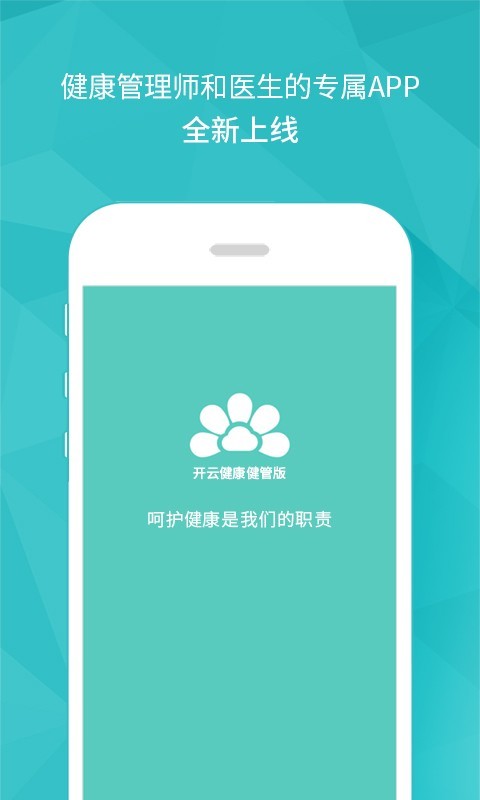 开云健管版