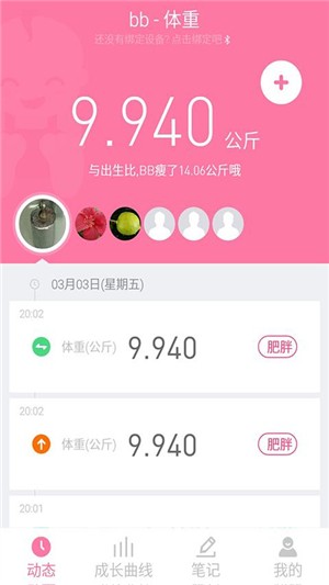 吉宝婴儿秤