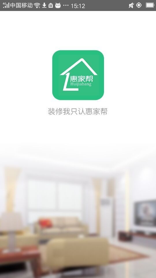 惠家幫