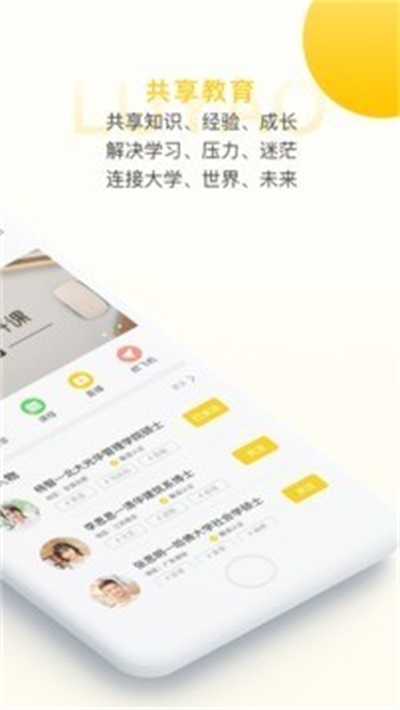 麓遥共享教育