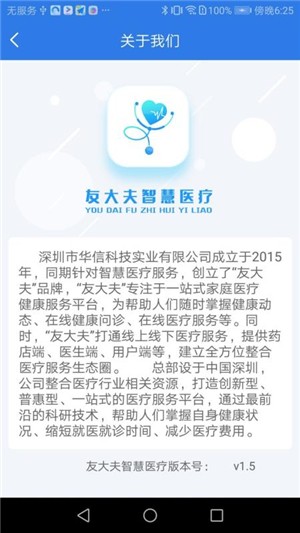 友大夫医生端