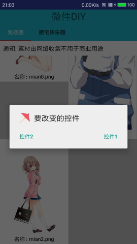 微件DIY
