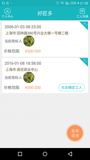 好匠多
