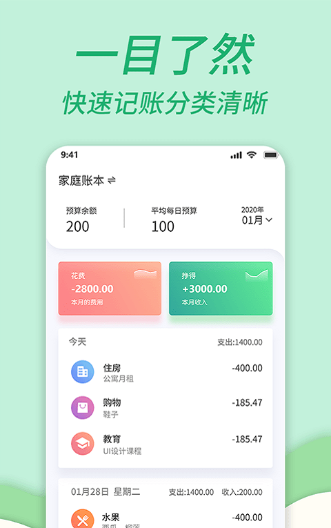 全能家庭記賬本