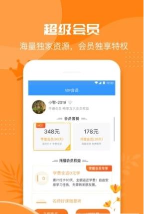 智课斩托福