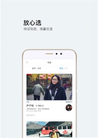 游伴兒旅行