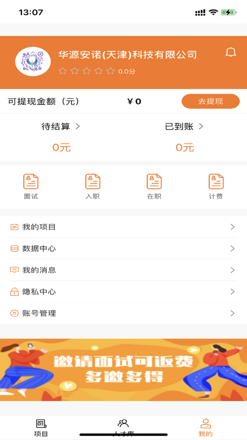 派盟招聘渠道版