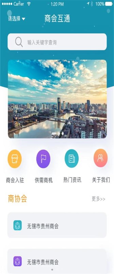 商会互通