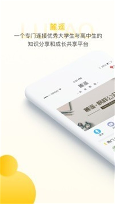 麓遥共享教育