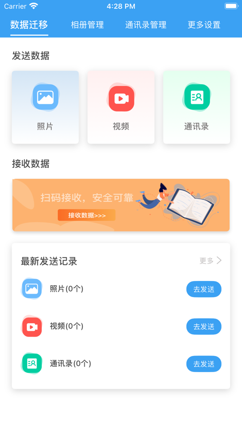 一鍵手機數據速傳