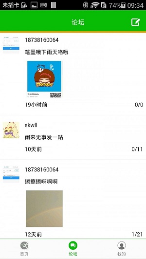 顺便跑腿