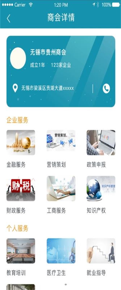 商会互通