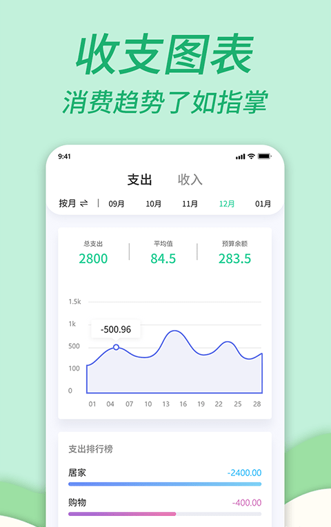 全能家庭記賬本