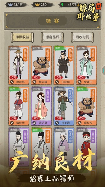 鏢局那些事