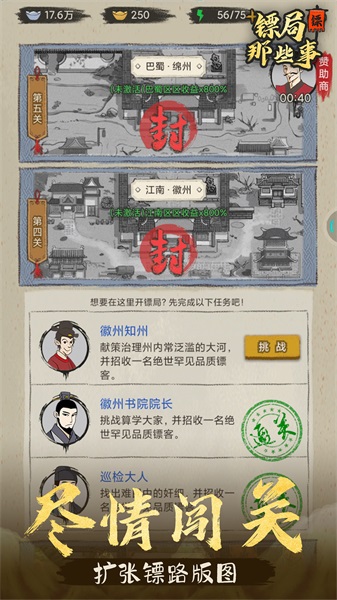 鏢局那些事