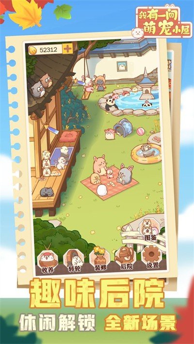 我有一間萌寵小屋