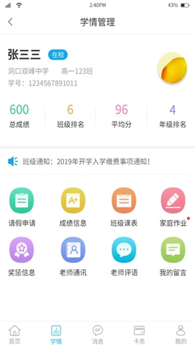 华卓教育家长端最新版