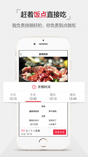 饭点