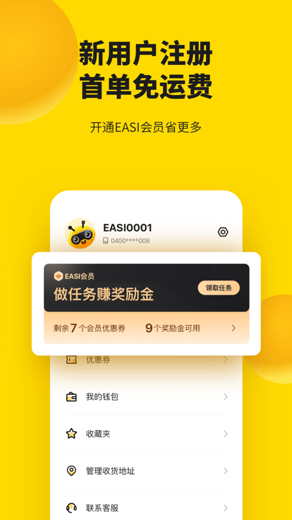 EASIMY百家外卖