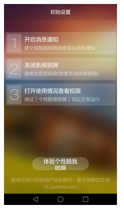 個性酷我鎖屏