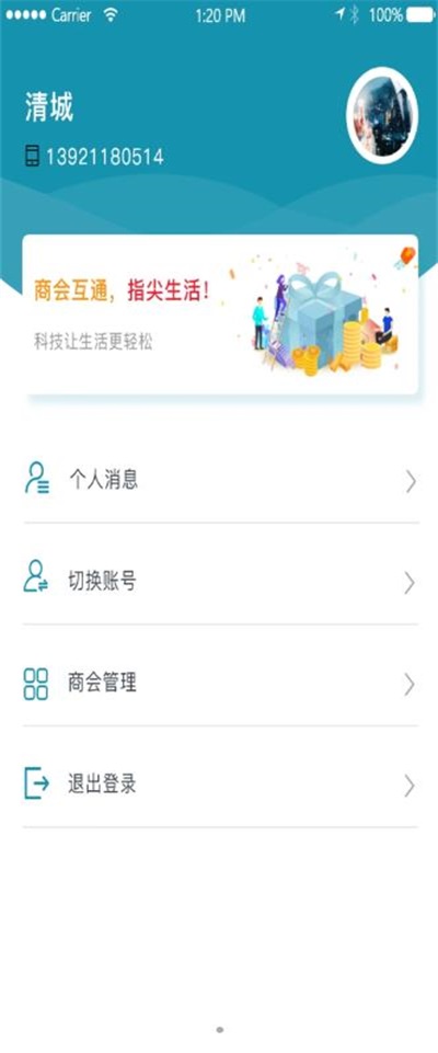 商会互通