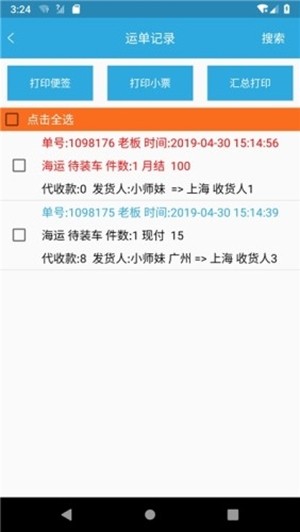 物流記