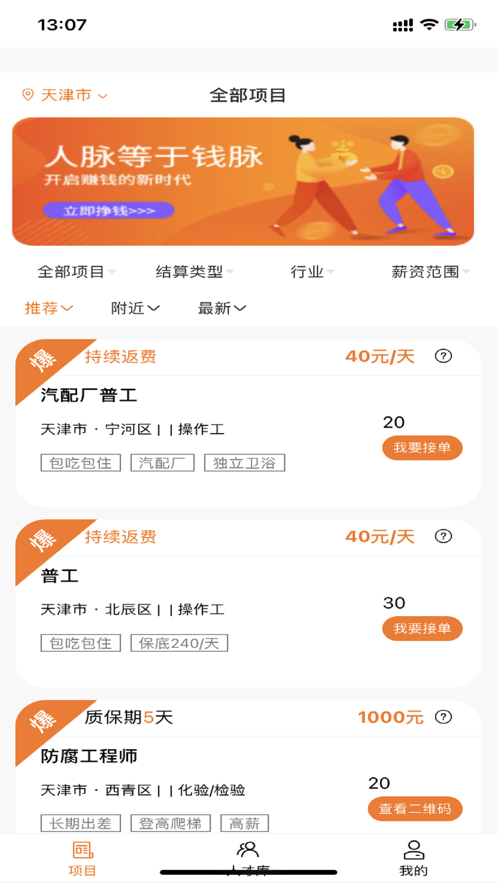 派盟招聘渠道版