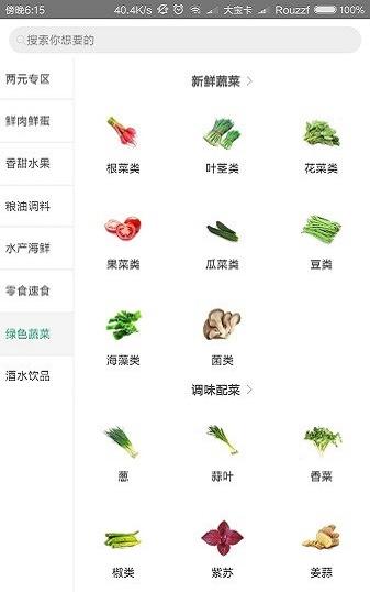 菜妈生鲜