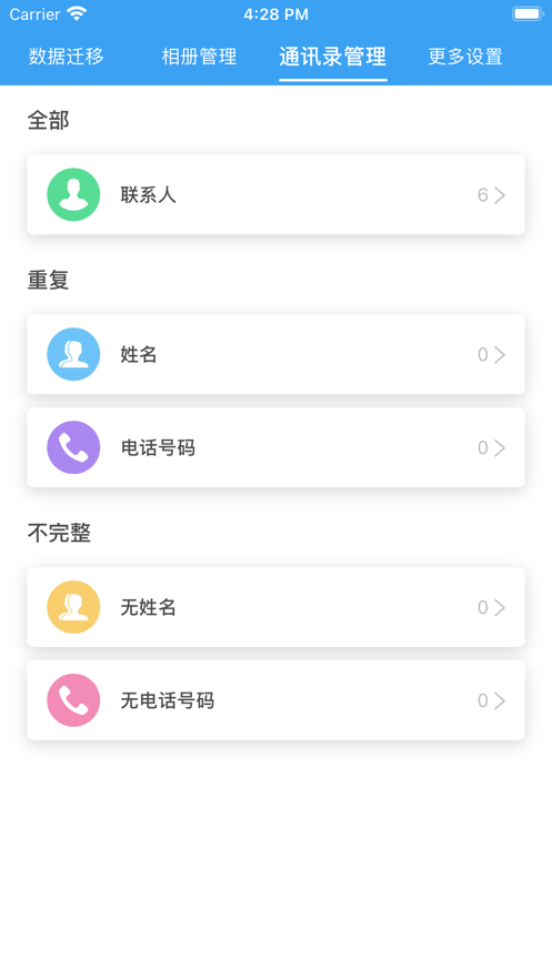 一鍵手機數據速傳