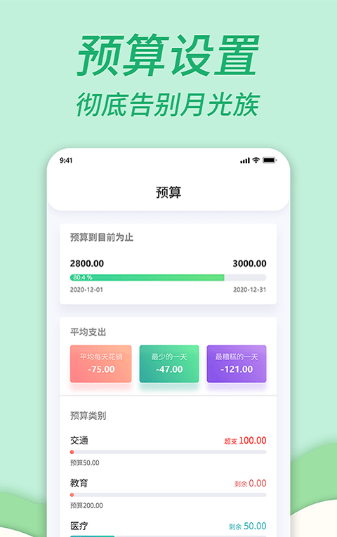全能家庭記賬本