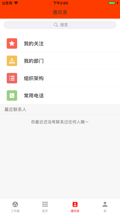 高效办公平台
