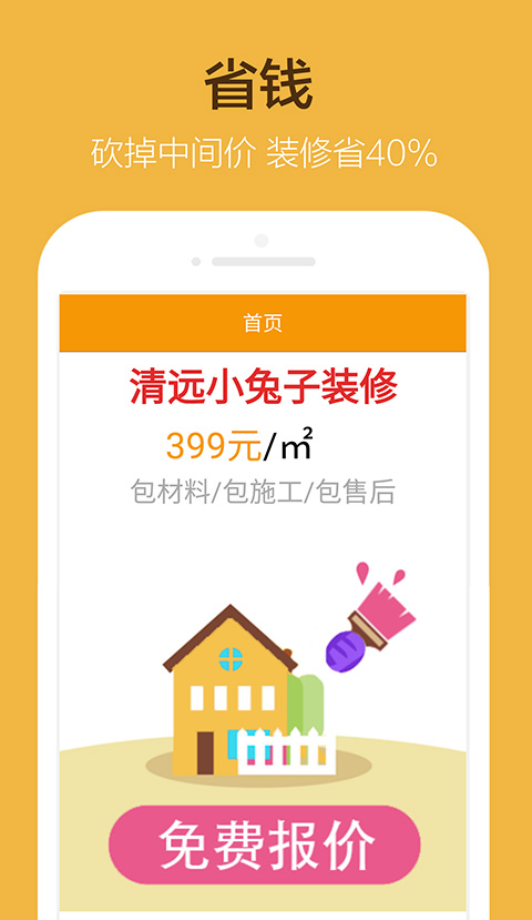 清遠裝修